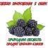 Замороженная ежевика в сахаре
