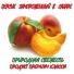 Замороженный персик в сахаре